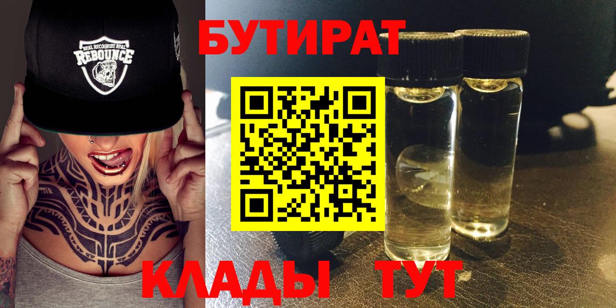 Бутират 99% Россия