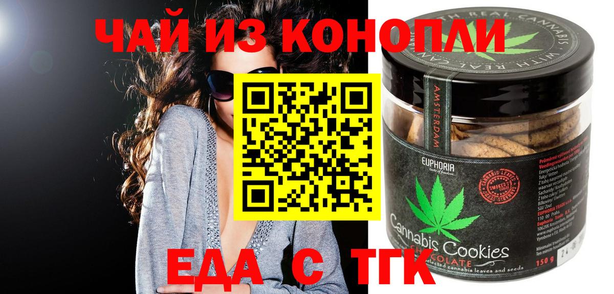 Россия  Еда ТГК марихуана  Вход с VPN 