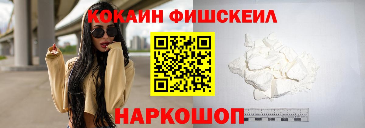 КОКАИН Колумбийский  Кокаин FishScale  Вход с VPN  Кокаин  Россия 