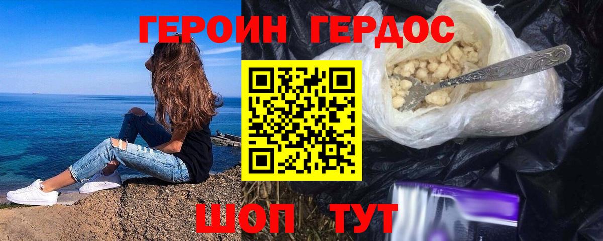 Героин VHQ Россия