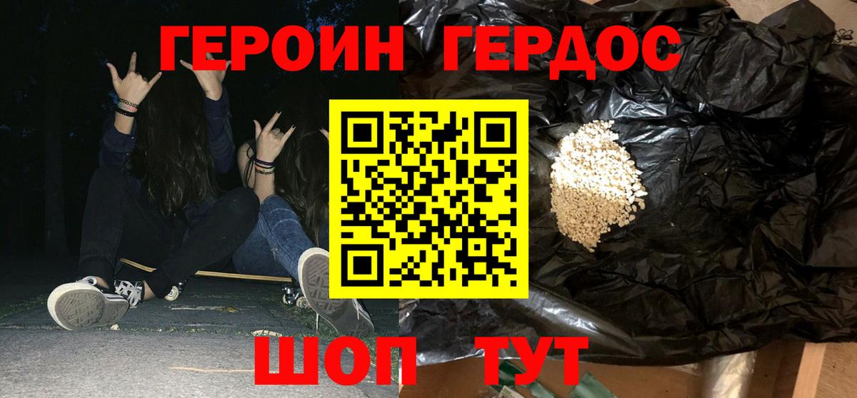 ГЕРОИН Heroin  Вход с VPN  Россия 