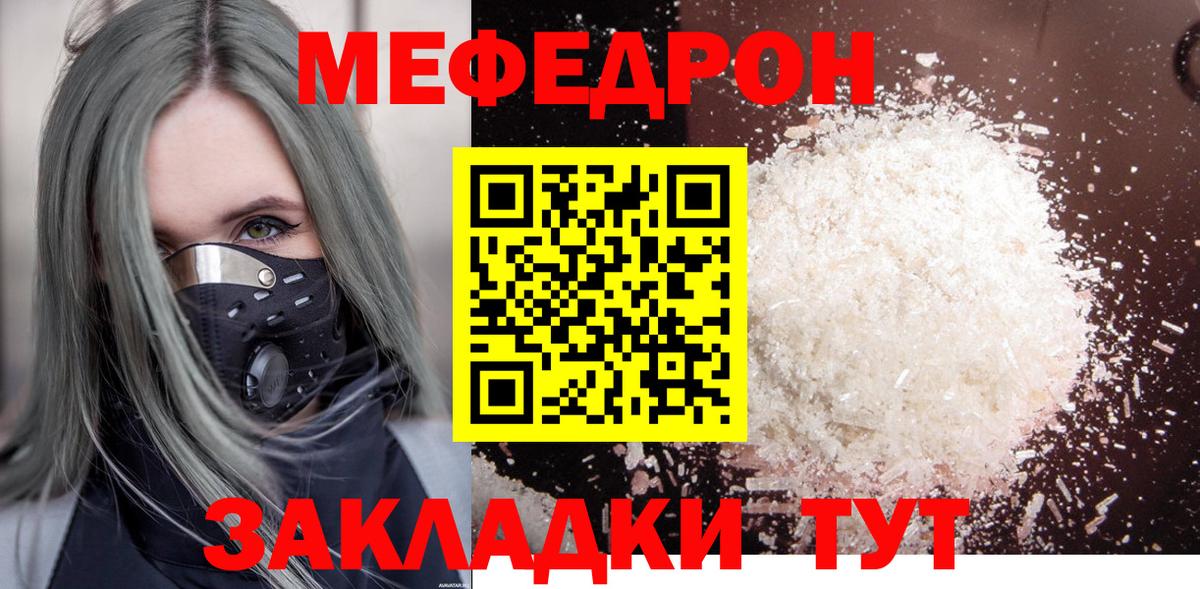 Мефедрон мука Россия