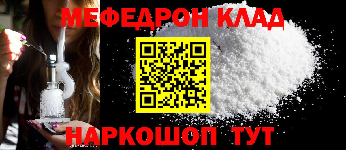 где найти   МЯУ-МЯУ  МЯУ-МЯУ мука  Россия  Вход с VPN  МЯУ-МЯУ кристаллы  МЕФ 