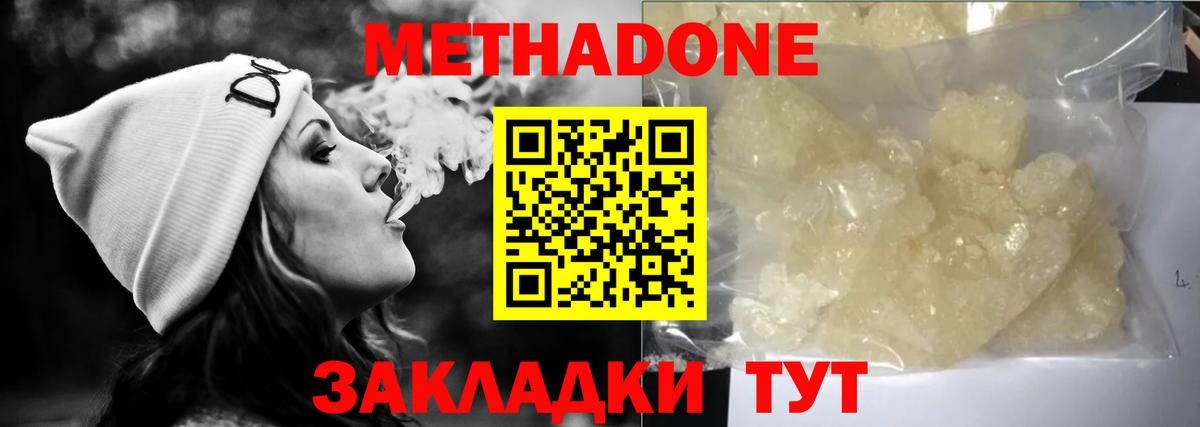 МЕТАДОН кристалл  нарко площадка состав  Вход с VPN  Россия  МЕТАДОН белоснежный 